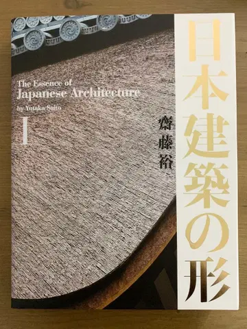 일본 건축의 형태 I