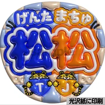 [광택지에 인쇄 메탈 마츠마츠] 통통 부채 글자 팬서비스 부채 단선