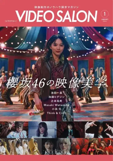 VIDEO SALON 2026년 1월호 비디오살롱 사쿠라자카46