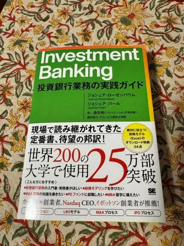 Investment Banking 투자은행 업무 실천 가이드