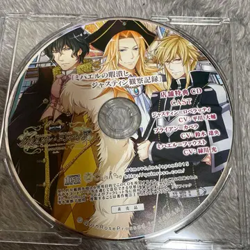 1200 크림슨 엠파이어 애니메이트 특전 드라마 CD [미하엘의 심심풀이