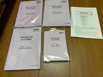 CPA 재무회계론 이론 논문 대책 강의 와타나베 레주메 2026