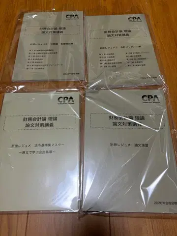 CPA 오리하라 레쥬메 2026 논문 대책 강의 4권 세트