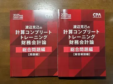 콘트롤 종합 문제편 2025년판 CPA 회계학원