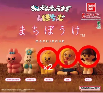 마치보케 가챠가챠 빤쮸토끼 닌포참 키미마로 유코 타케미