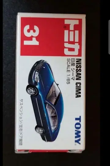 타미 토미카 No. 31 닛산 시마