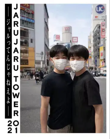 쟈루쟈루 포스터 2장