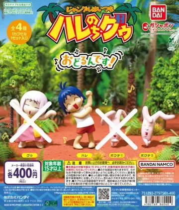 정글은 언제나 맑음 뒤 흐림 춤추는 거예요! 가챠가챠