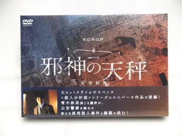 미개봉 사신의 천칭 공안 분석반 DVD-BOX