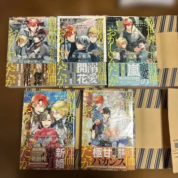 이세계에서의 나에 대한 평가가 이상한데 1~5 전권 라노벨 BL