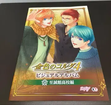 황금의 코르다 4 비주얼 앨범