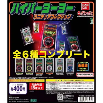 하이퍼 요요 미니어처 컬렉션 전 6종 컴플리트