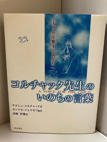 콜착 선생님의 생명의 말