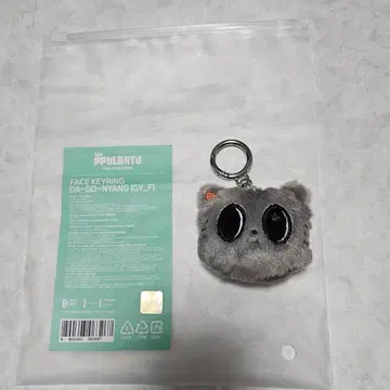 뿔바투 페이스 키링 다고냥