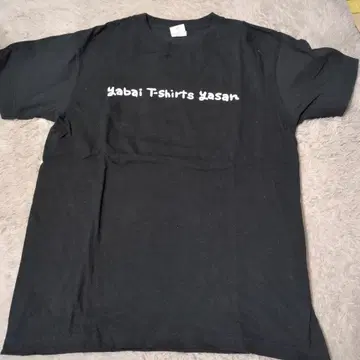 야바이T셔츠야상 티셔츠