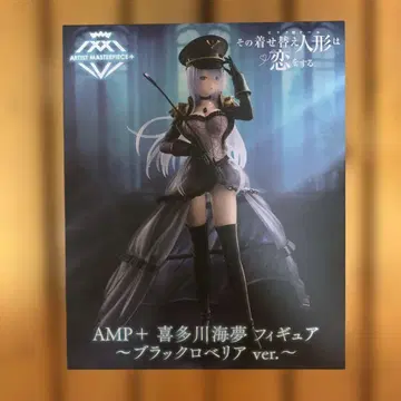 AMP+ 키타가와 마린 피규어 블랙 로베리아 ver.