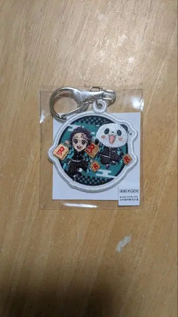 귀멸의 칼날 라쿠텐 캠페인 당선품 쇼핑 팬더 카마도 탄지로 자수 키링