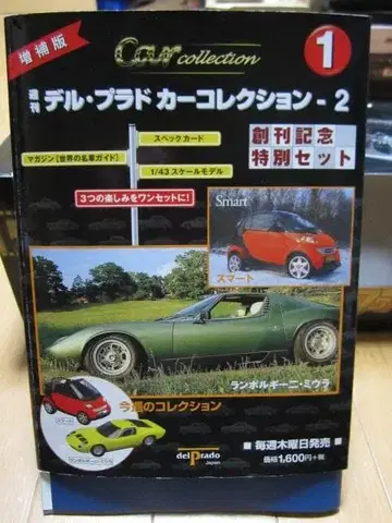 델 프라도 카 컬렉션 1/43 람보르기니 미우라 스마트