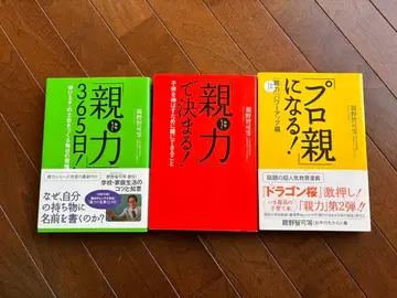 부모의 힘에 관한 서적 3권 세트 오야노