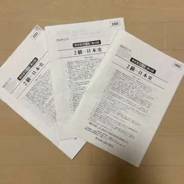 일본사 검정 2급 기출문제 최근 3년분