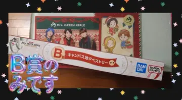 Mrs. GREEN APPLE 1번 복권 B상