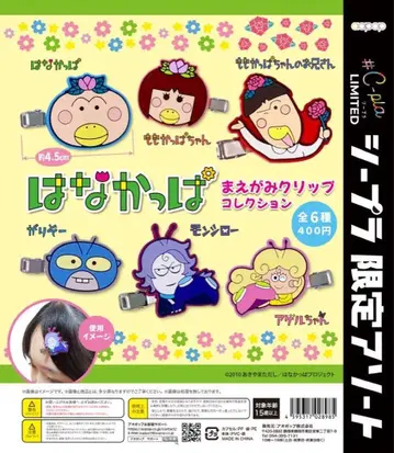 하나캇파 앞머리 클립