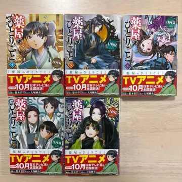 약사의 혼잣말 소설 4~8권