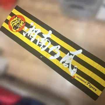 쇼난노카제 열창 고시엔 라이브 2025 타월