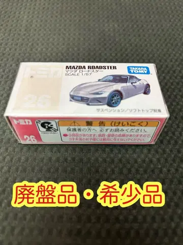 [ 새상품 ] 토미카 26 마쓰다 로드스터