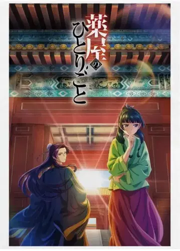 약사의 혼잣말 포스터