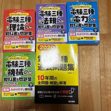 전기기술자 시험 3종 교과서 & 문제집 세트
