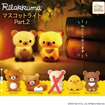 리락쿠마 마스코트 라이트 Part.2 4종 세트