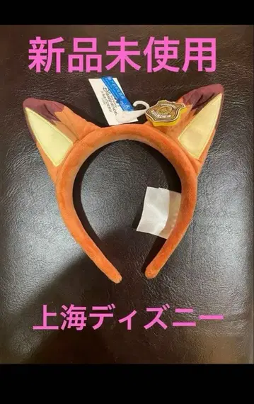 주토피아 닉 머리띠 귀 상하이 디즈니 새상품 미사용