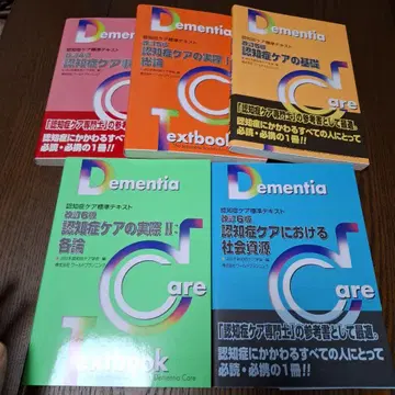 치매 케어 표준 텍스트 5권 세트 치매 케어 전문가