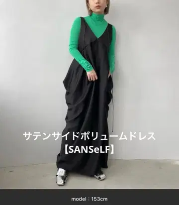 새틴 사이드 볼륨 드레스 [ SANSeLF ]