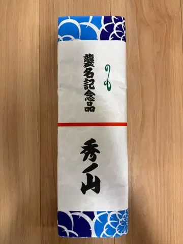 초레어품 슈노야마 (전 코토쇼기쿠 관) 습명 기념 옷감