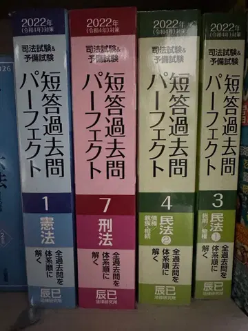 2022년판 단답 기출문제 퍼펙트 전과목 8권 / 사법시험 예비시험 단답