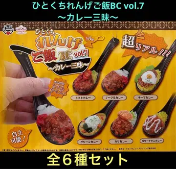 리얼 주방 시리즈 한입 렌게밥 BC vol.7 카레 삼매