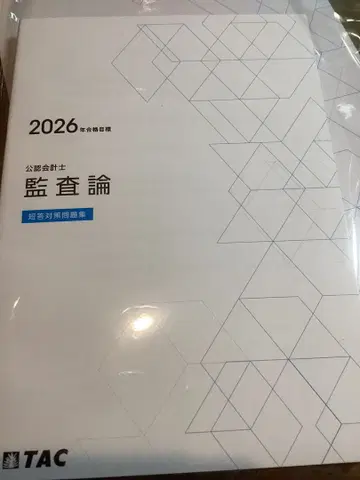 2026 공인회계사 감사론 TAC 단답 문제집