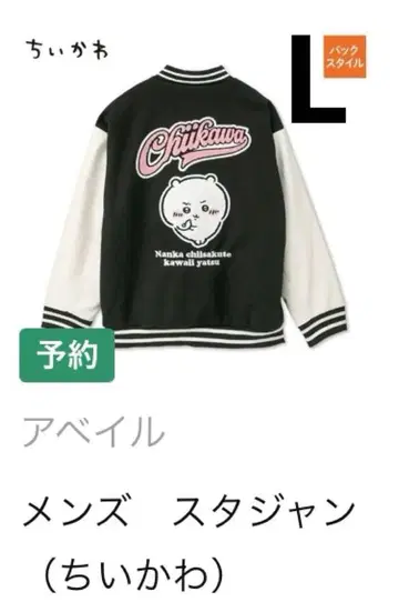 치이카와 (먼작귀) 아베일 바시티 자켓