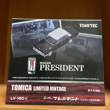 토미카 리미티드 빈티지 네오 닛산 프레지던트 하이어 일본교통