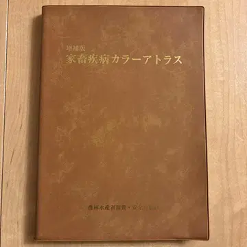 가축 질병 컬러 아틀라스 증보판