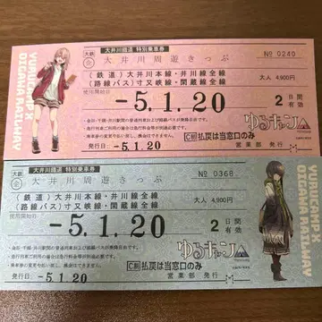 유루캠 오이가와 주유 티켓