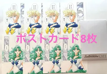 세일러문 카페 엽서 우라노스 넵튠 세트 모음