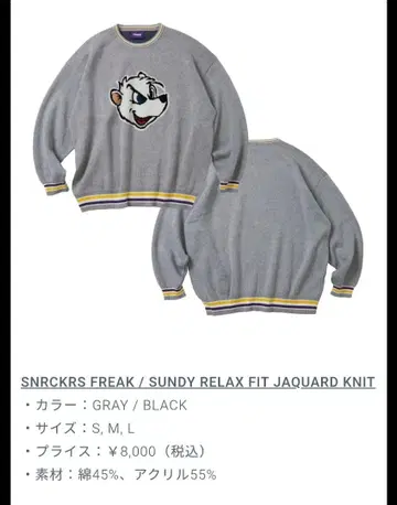 선로커즈 시부야 산디 니트