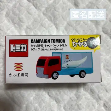 갓파 스시 토미카 놀이 가능한 자동차 트럭 어둠 속에서 빛나는 오징어