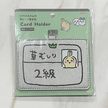 [토끼] 치이카와 (먼작귀) 잡초 뽑기 검정 2급 검정증 카드 홀더
