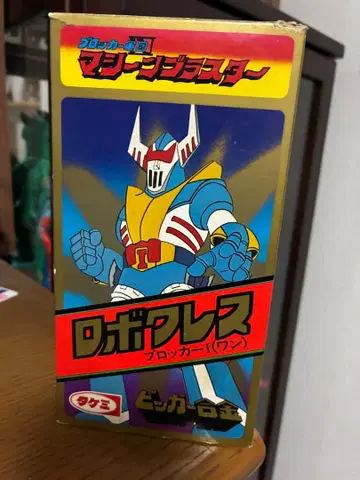 타케미 비커 합금 머신 군단 머신 블래스터 로보크레스 블로커 1