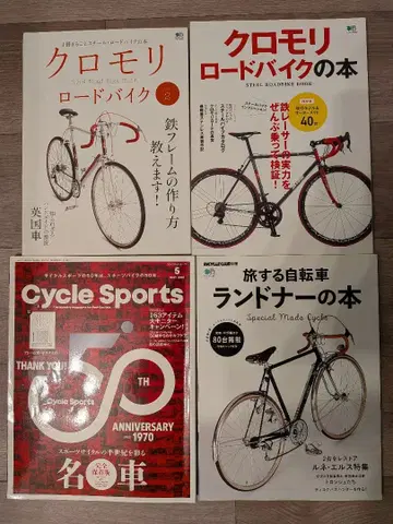 크로몰리 로드 바이크 도서 4권 세트
