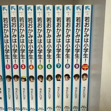 어린 여관 주인은 초등학생 1~9권 & 단편집